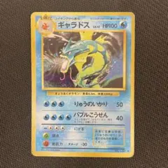 Pokémon ポケモンカード ギャラドス 旧裏 No.130 初代 - メルカリ