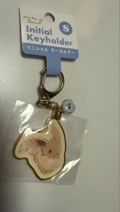 イーブイ S イニシャルキーホルダー Mofu Mofuのサムネイル