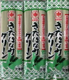 ♡北海道産♡マルナカ♡きたほなみ♡グリーン麺♡3袋セット♡のサムネイル