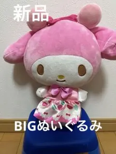 新品　マイメロbigぬいぐるみ
