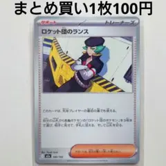 ロケット団のランス M2a MEGAドリームex 180/193