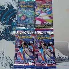 ポケモンカード拡張パック ステラ+メガシンフォニア+ニンジャスピナー 4パック