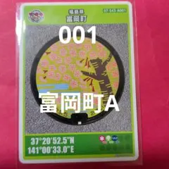 001福島県富岡町Aマンホールカードのサムネイル