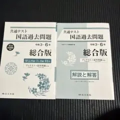 共通テスト+センター試験 国語過去問 令和3年〜令和6年