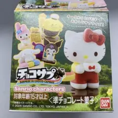 バンダイ チョコサプ サンリオキャラクターズ けろけろけろっぴ