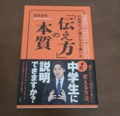 不器用だった僕がたどり着いた「伝え方」の本質