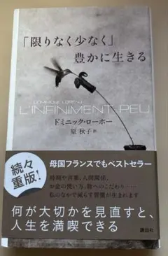 「限りなく少なく」豊かに生きる