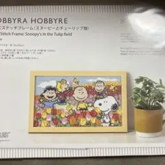 2026年最新】ホビーラホビーレ クロスステッチ スヌーピーの人気