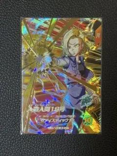ドラゴンボールスーパーダイバーズ sdv4-028 人造人間18号