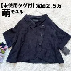 2025年最新】萌 ／ MOYURU シャツ・ブラウスの人気アイテム