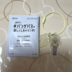 イオン　パンダパス　ナツパンダ　ワイヤーアクリルチャームのサムネイル