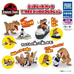 ジュラシックパーク　トレーディングフィギュア