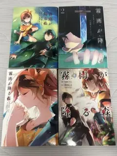 霧雨が降る森 漫画 まとめ売り アニメイトカバー