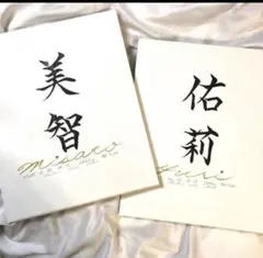 専用です　手書きのオーダー命名書