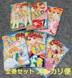 【全巻13冊セット】生活向上委員会! 青い鳥文庫