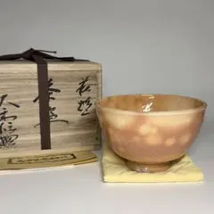 萩焼 抹茶碗 原節夫作 茶道具 箱付 T513 - メルカリ