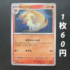 【残7枚】キュウコン あやかしへんげ かえん メガブレイブ