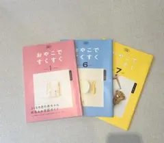 おやこですくすく こどもちゃれんじベビー3冊セット