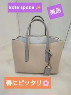 美品★新春セール★kate spade ハンドバッグ ベージュ/グレー