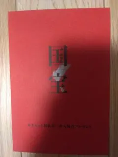 国宝 ポストカードサイズ　入場者特典　鷺娘　吉沢亮