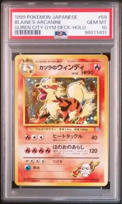 PSA10 カツラのウインディ 旧裏のサムネイル