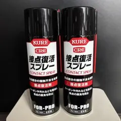 KURE 接点復活スプレー 220ml 2本セット No.1424のサムネイル
