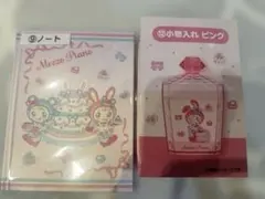 メゾピアノ ノート　小物入れ　セット　当たりくじ