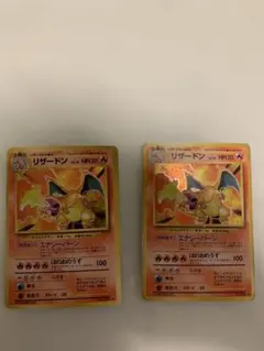 ポケモンカード 旧裏　リザードン HP120 ポケモンカード　2枚セット
