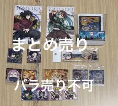 鬼滅の刃　まとめ売り