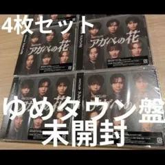 【未開封品】MATSURI アガベの花 ゆめタウン盤 4枚セット