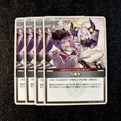 ホロライブオフィシャルカードゲーム　凸待ち　4枚
