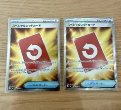 ポケモンカード スペシャルレッドカードSR 2枚セット