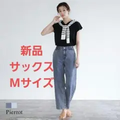 新品タグ付き　ピエロ　デニム　パンツ