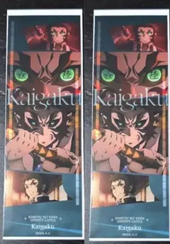 劇場版 鬼滅の刃 無限城編 第一章 コレクションフェイスカード 獪岳 フェイス