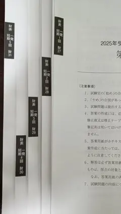 2025年最新】大原 財務諸表論 確認テストの人気アイテム - メルカリ