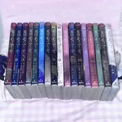 憂国のモリアーティ 漫画