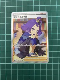 2026年最新】ポケモンカード アセロラの予感 sr なしの人気アイテム