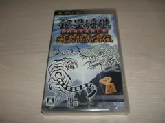 PSP プレイステーションポータブル 銀星将棋 PORTABLE 風雲龍虎雷伝