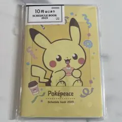 ポケピース　ピカチュウ　スケジュール帳　2025 新品未使用