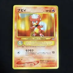 2025年最新】ポケモンカード ブビィの人気アイテム - メルカリ
