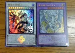 真炎竜アルビオン