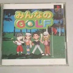 みんなのGOLF