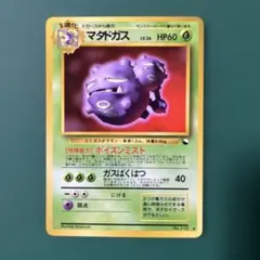 ポケモンカード 旧裏 マタドガス ◆ 拡張シート第3弾(緑版)