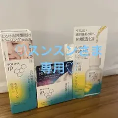 SOFINA iP セラム 、クリーム3点セット