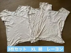 無印良品　さらっと綿インナー　3枚セット　ベージュ　XL フレンチスリーブのサムネイル