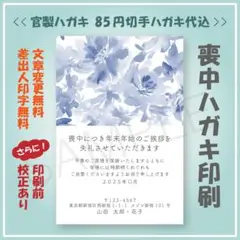 喪中はがき／年賀欠礼状印刷　<< 切手代込み >>　デザイン縦⑥