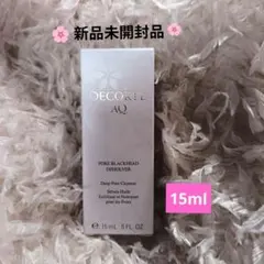 【新品未使用】DECORTÉ AQ 毛穴美容液オイル(洗い流し用オイル美容液)