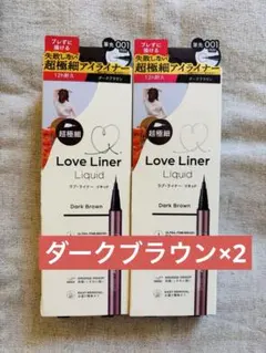 Love Liner ダークブラウンラブライナーリキッドアイライナーR5 超極細のサムネイル
