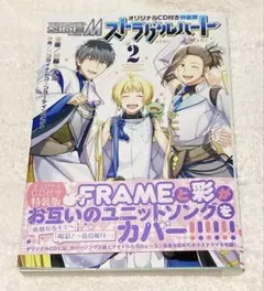 THE IDOLM@STER SideM ストラグルハート 2 特装版　CD付き