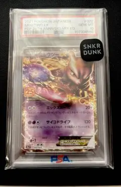 ミュウツーex ホウオウex psa10 極美品　希少　1edition 1ed ポケカ PSA 10 ミュウツーEX 20th Anniversary 1ED 2025年最新